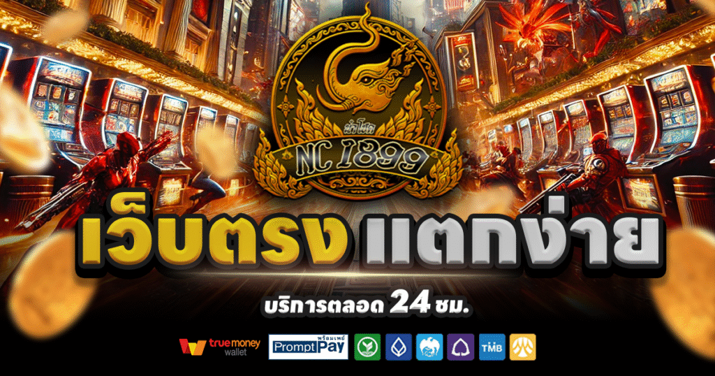 NC1899-สล็อต-เครดิตฟรี-100